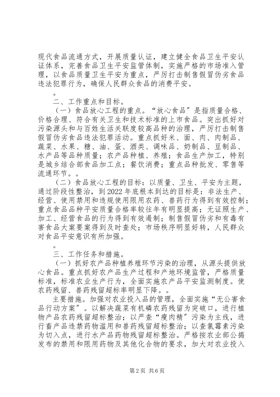 2023年XX市人民政府关于贯彻实施《XX市城乡规划条例》的若干意见新编.docx_第2页