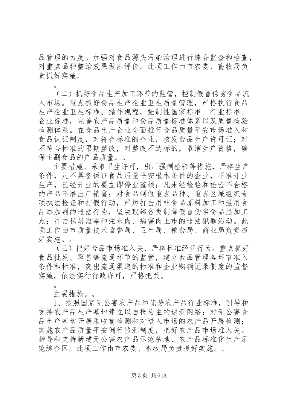 2023年XX市人民政府关于贯彻实施《XX市城乡规划条例》的若干意见新编.docx_第3页