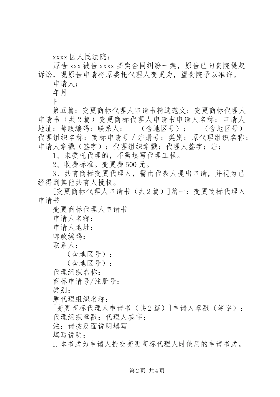 2023年变更代理人申请书新编.docx_第2页