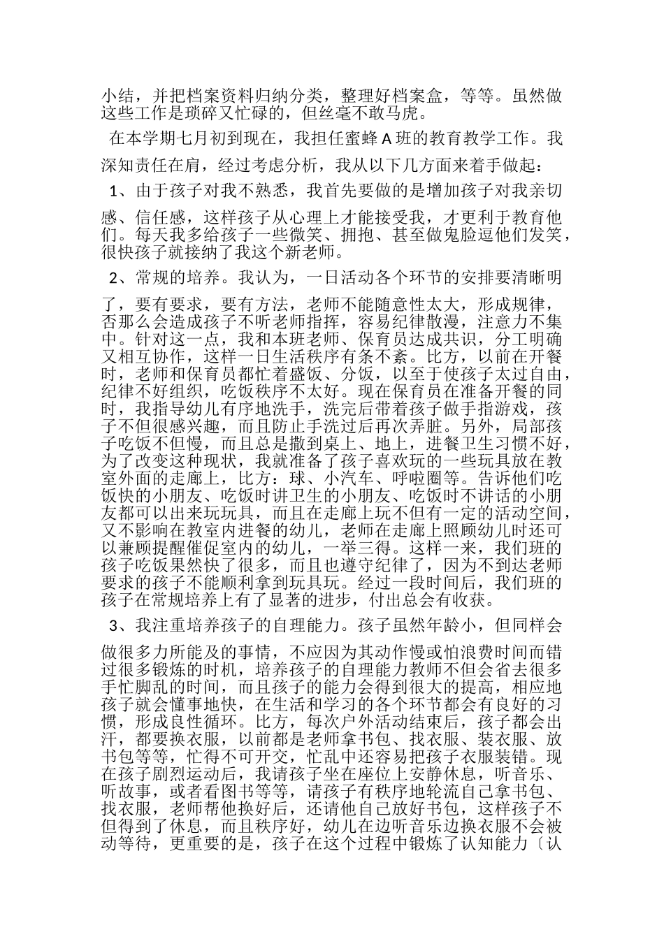 2023年有关上学期的个人工作总结范文.doc_第2页