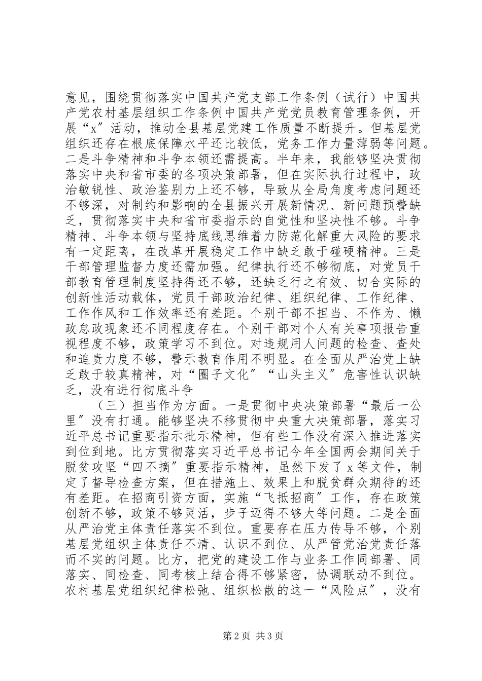 2023年党员主题教育专题民主生活会对照检查材料.docx_第2页