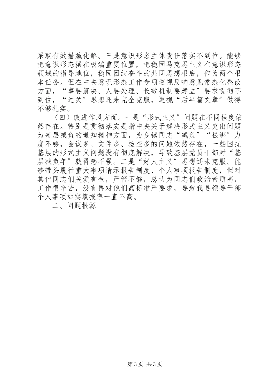 2023年党员主题教育专题民主生活会对照检查材料.docx_第3页
