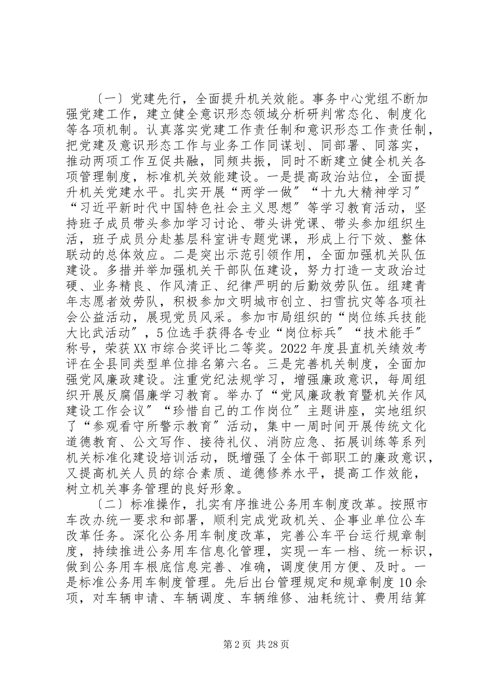2023年机关事务管理局上半年工作总结下半计划.docx_第2页