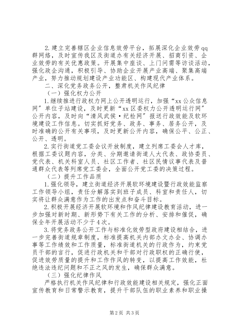 2023年街道工委会行政效能监察工作实施意见.docx_第2页
