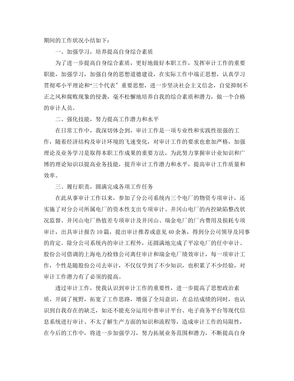 2023年审计工作总结三篇.docx_第3页