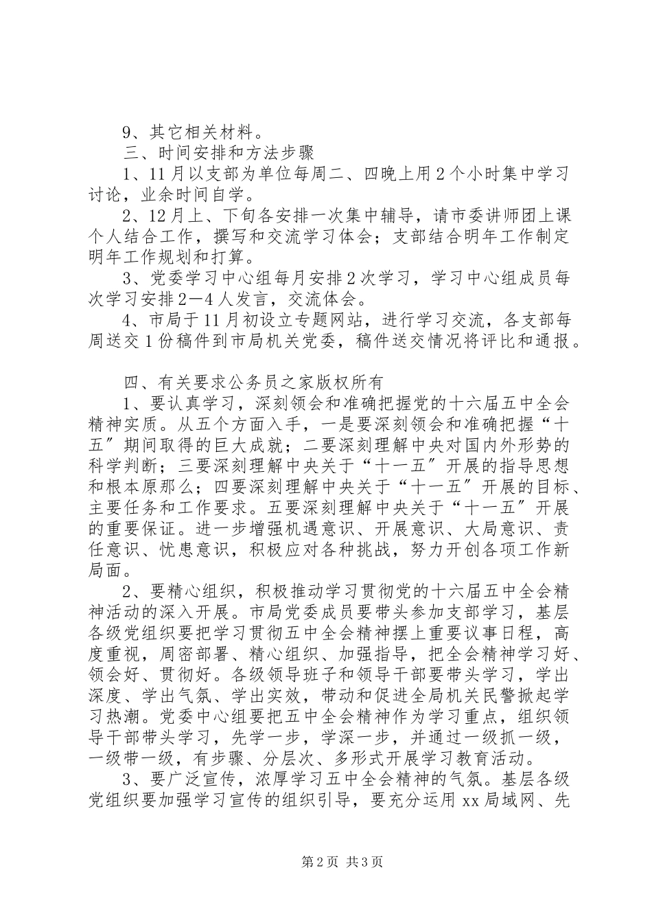 2023年学习党的十六届五中全会精神实施意见.docx_第2页