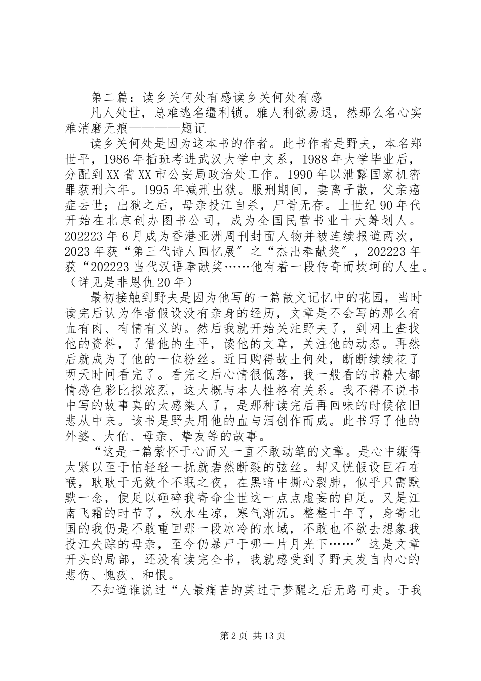 2023年读书记42《乡关何处故乡故事故人》.docx_第2页
