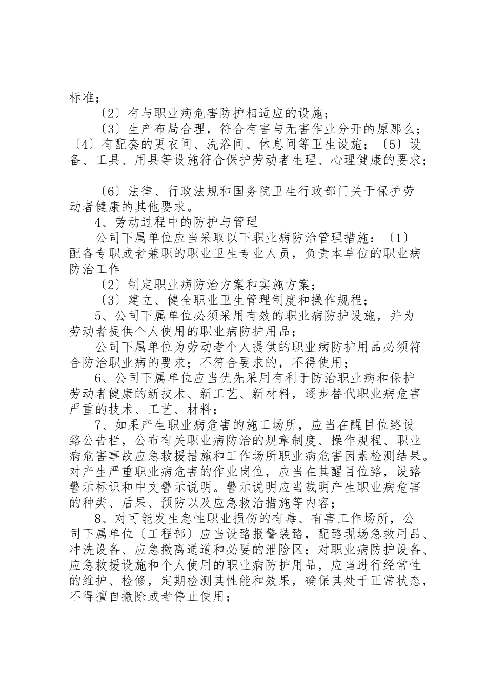 2023年安全职业危害防治措施最终定稿.doc_第3页