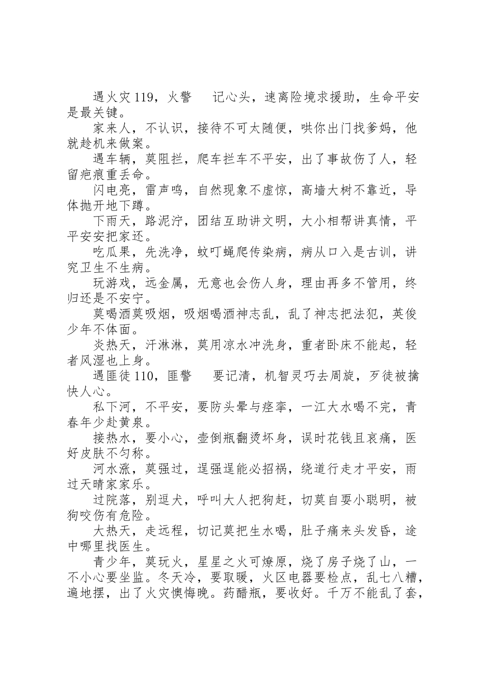 2023年安全与法制资料.doc_第2页