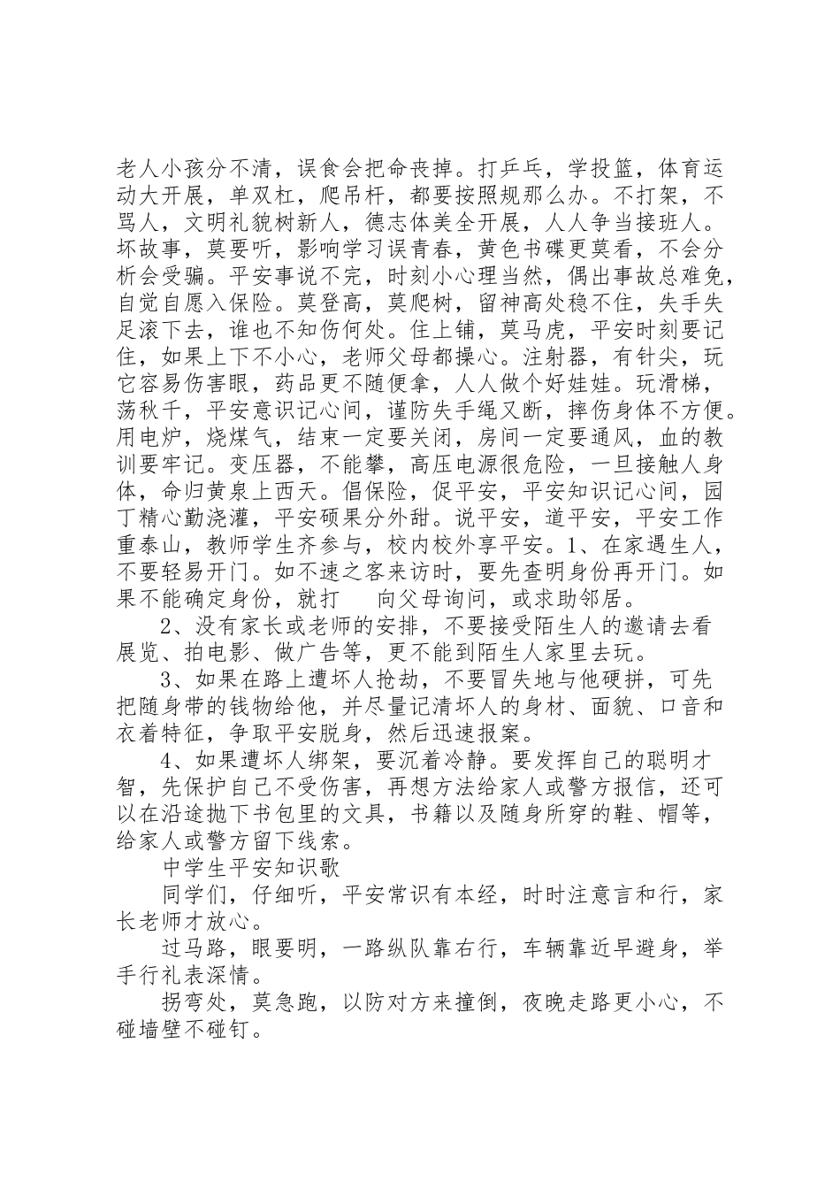 2023年安全与法制资料.doc_第3页