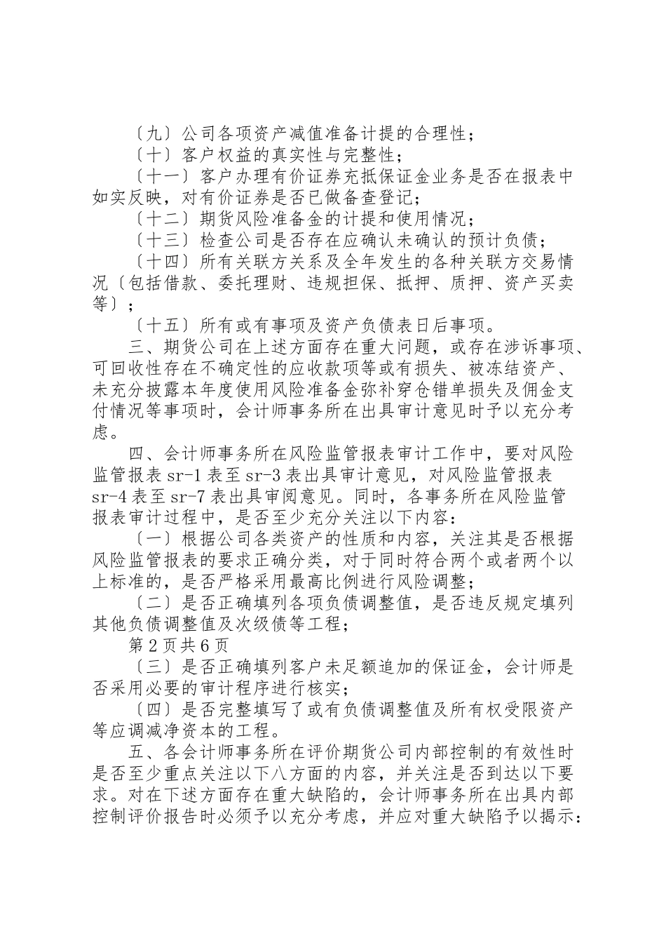 2023年期货公司审计参考要点.doc_第2页