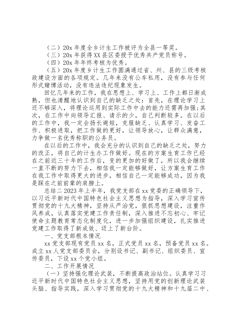 2023年党员干部年度总结.docx_第3页