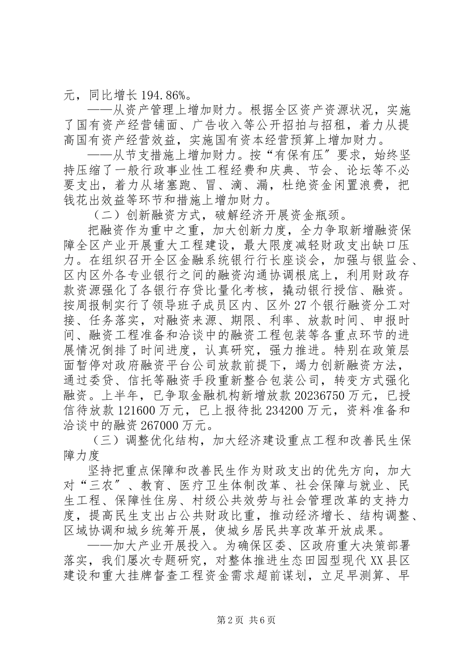 2023年财政局上半年工作总结及下半年工作要点.docx_第2页