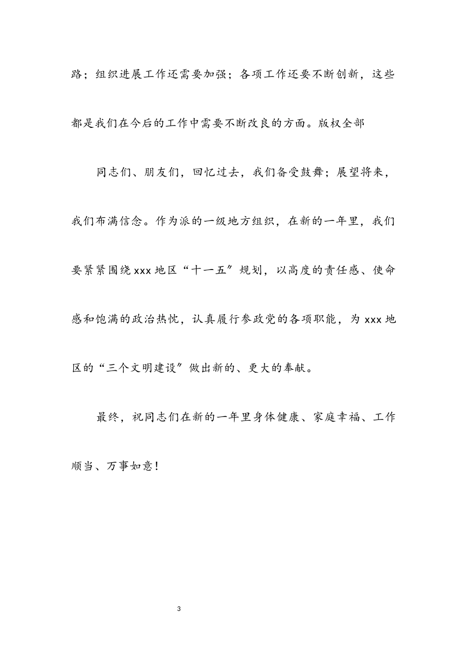 2023年元旦茶话会上的祝词.docx_第3页