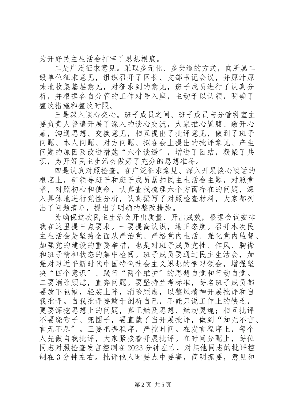 2023年矿度领导班子民主生活会主持词.docx_第2页