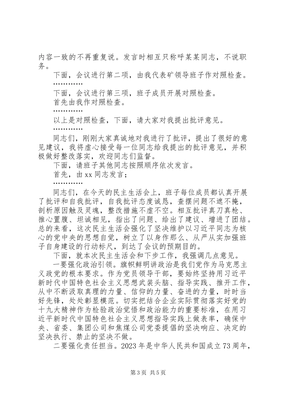 2023年矿度领导班子民主生活会主持词.docx_第3页