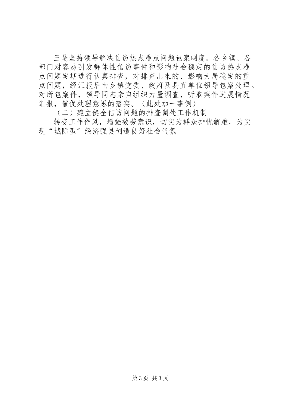 2023年县信访办上半年工作总结及下半年思路2.docx_第3页