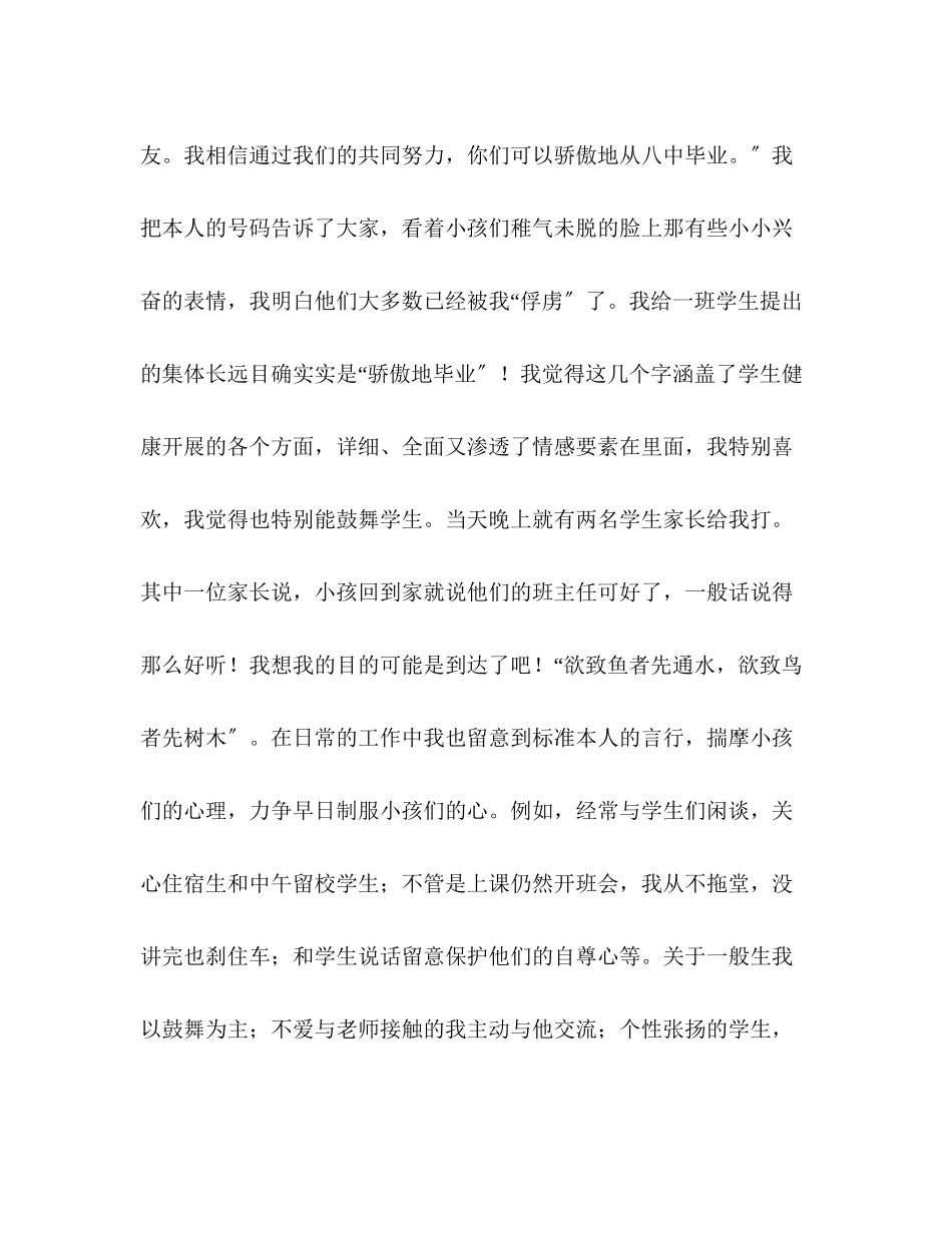 2023年班主任工作总结58.docx_第2页