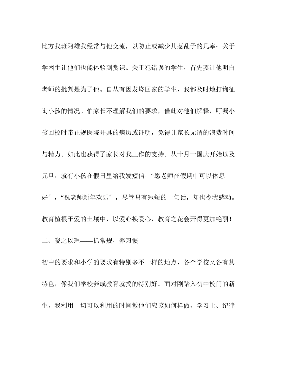 2023年班主任工作总结58.docx_第3页