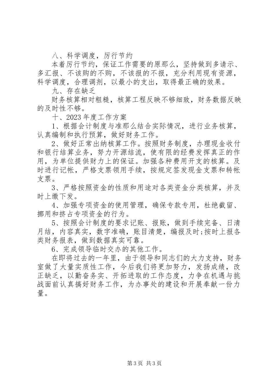 2023年财经办公室工作总结.docx_第3页