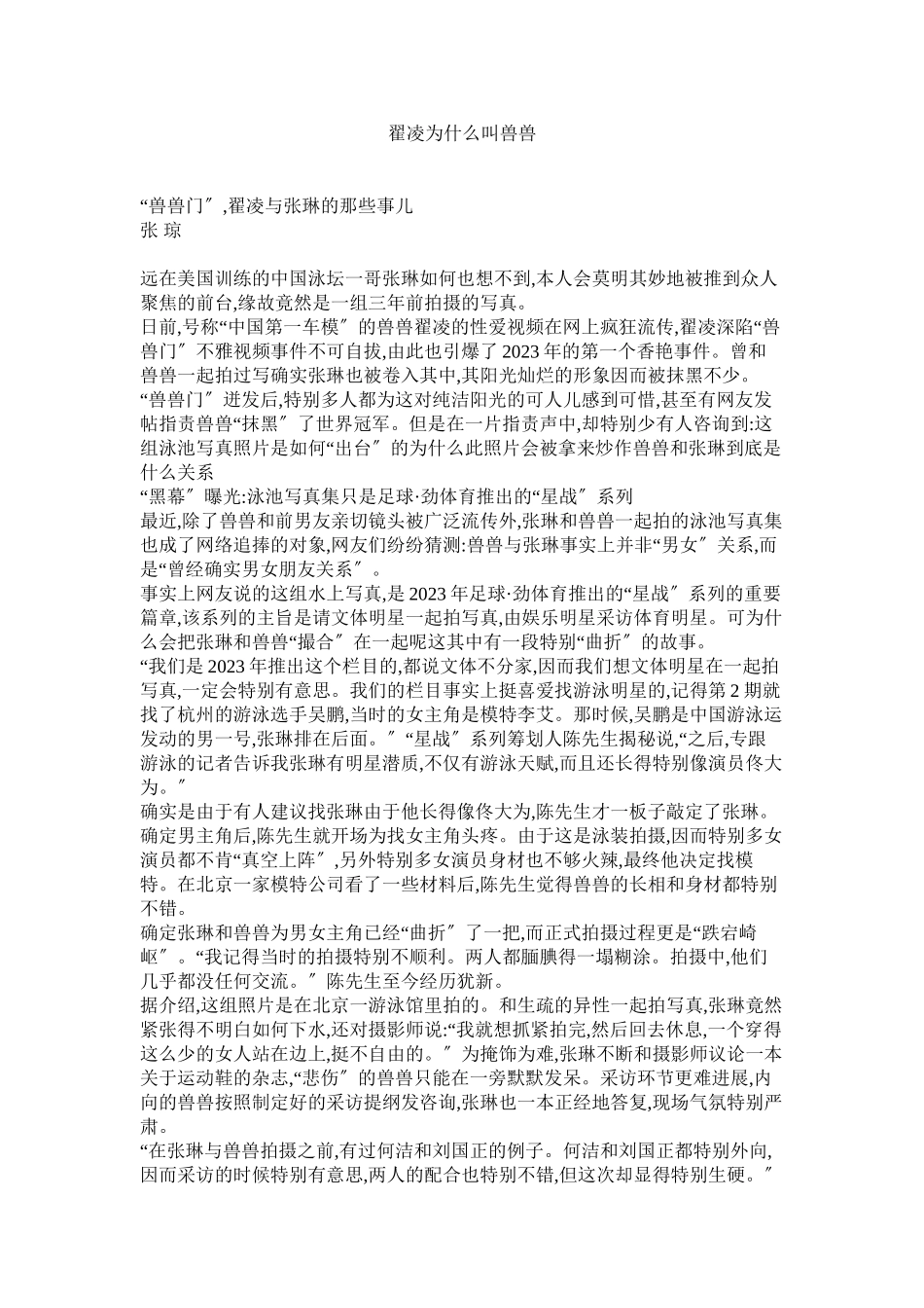 2023年翟凌为什么叫兽兽.docx_第1页