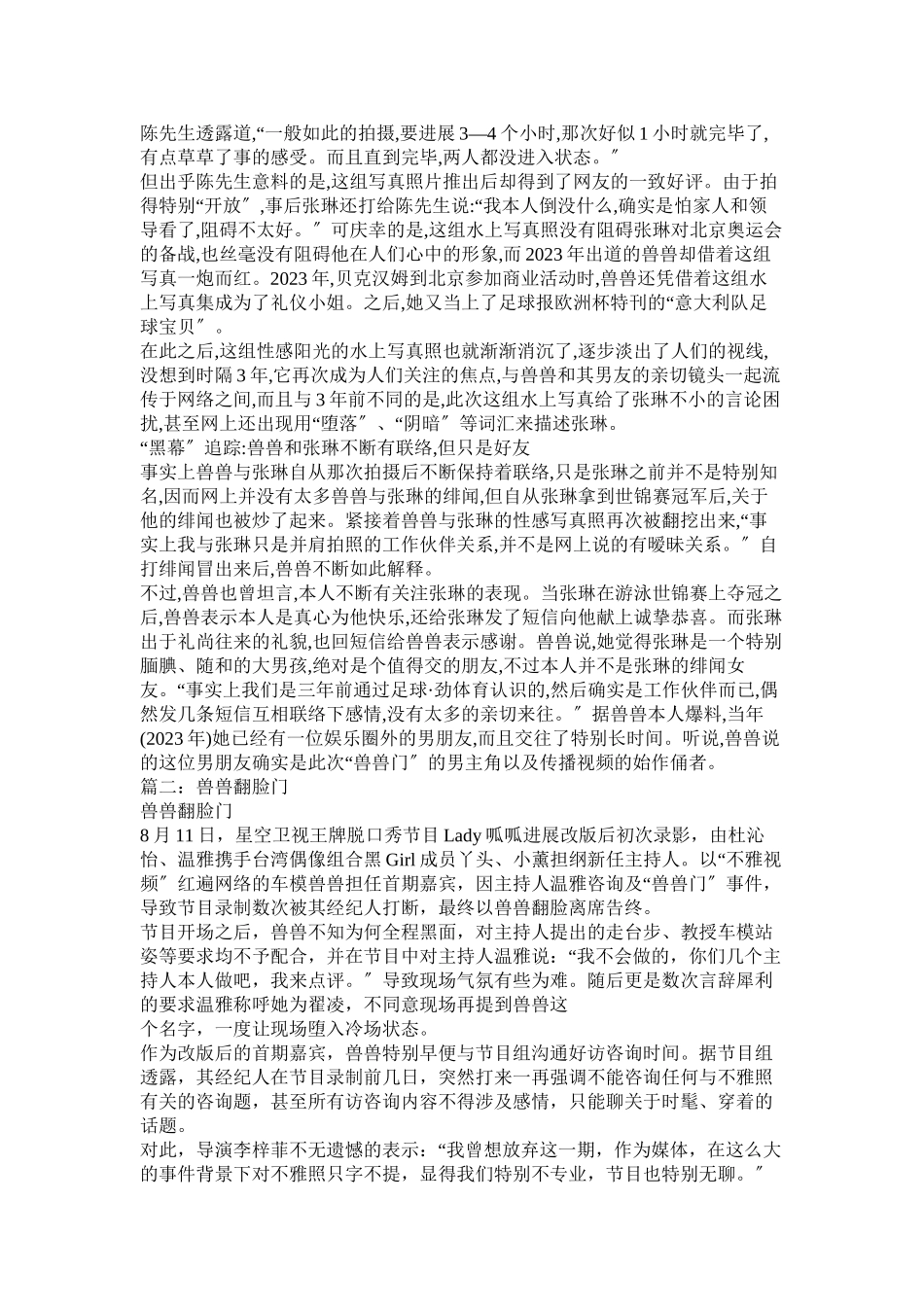 2023年翟凌为什么叫兽兽.docx_第2页