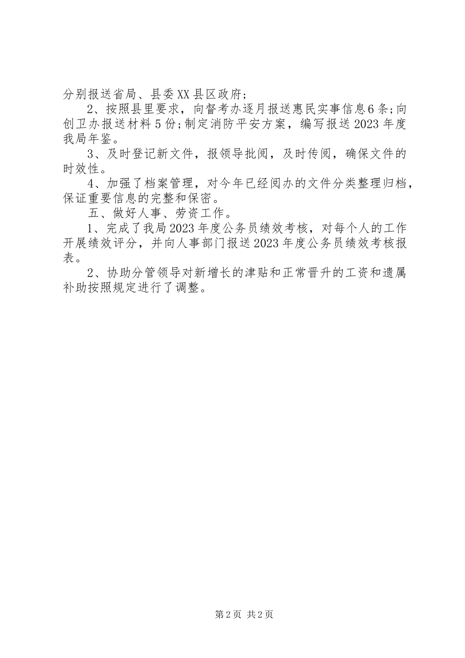 2023年办公室上半年工作总结6新编.docx_第2页