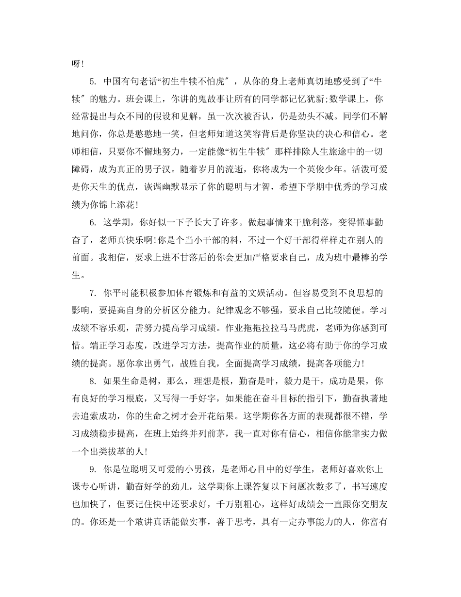 2023年七年级下册学生评语.docx_第2页