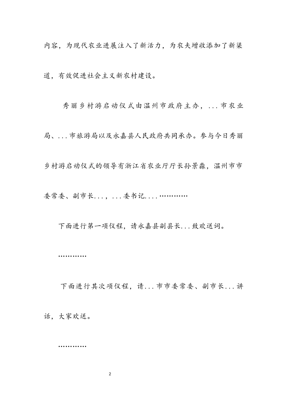 2023年乡村旅游启动仪式的讲话.docx_第2页