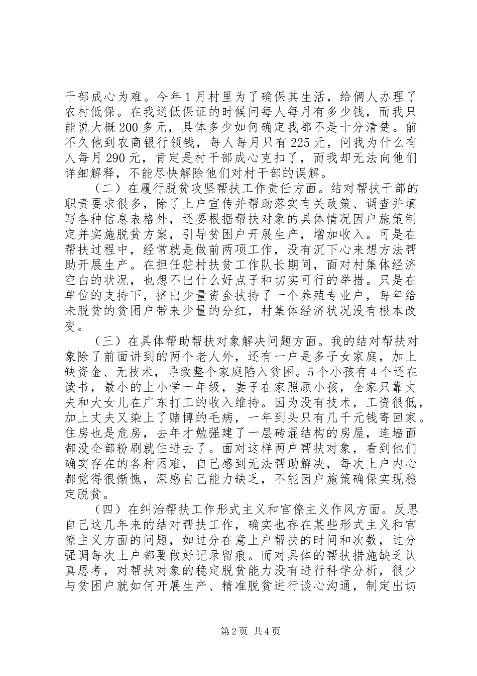 2023年脱贫攻坚专项巡视整改专题民主生活会讲话提纲.docx_第2页