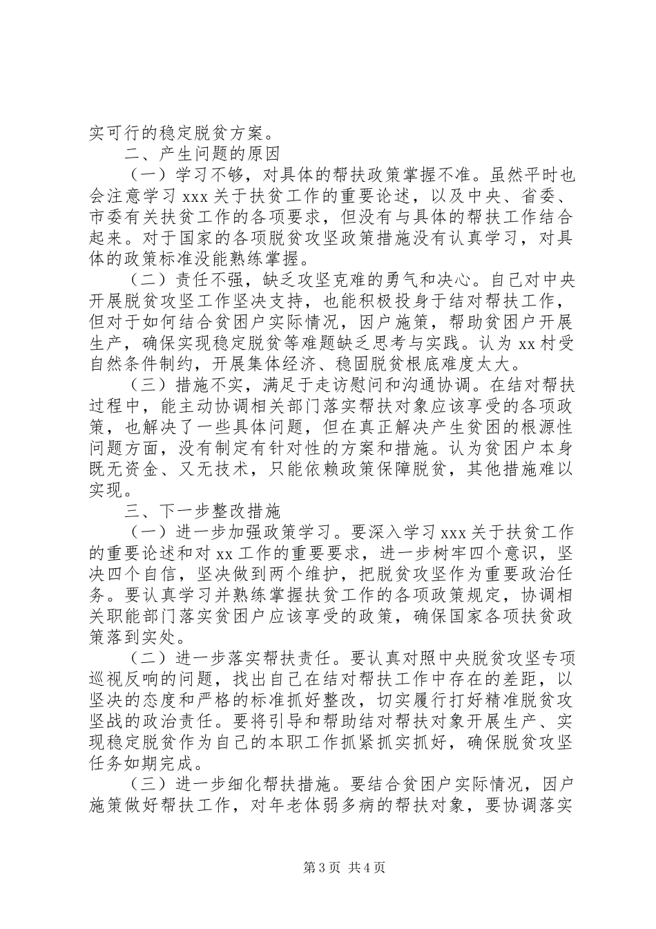2023年脱贫攻坚专项巡视整改专题民主生活会讲话提纲.docx_第3页