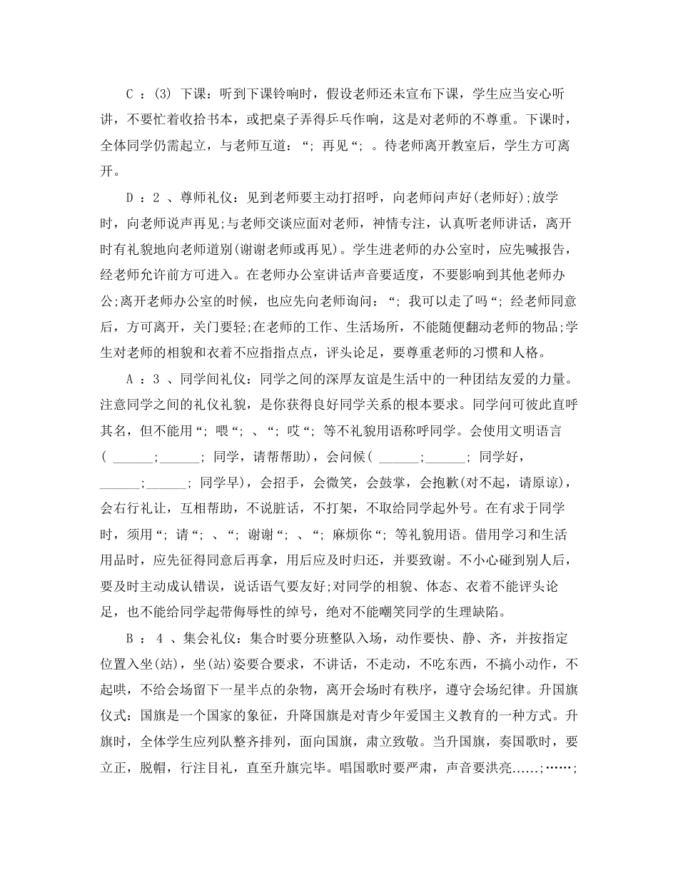 2023年生活小常的识广播稿.docx_第2页