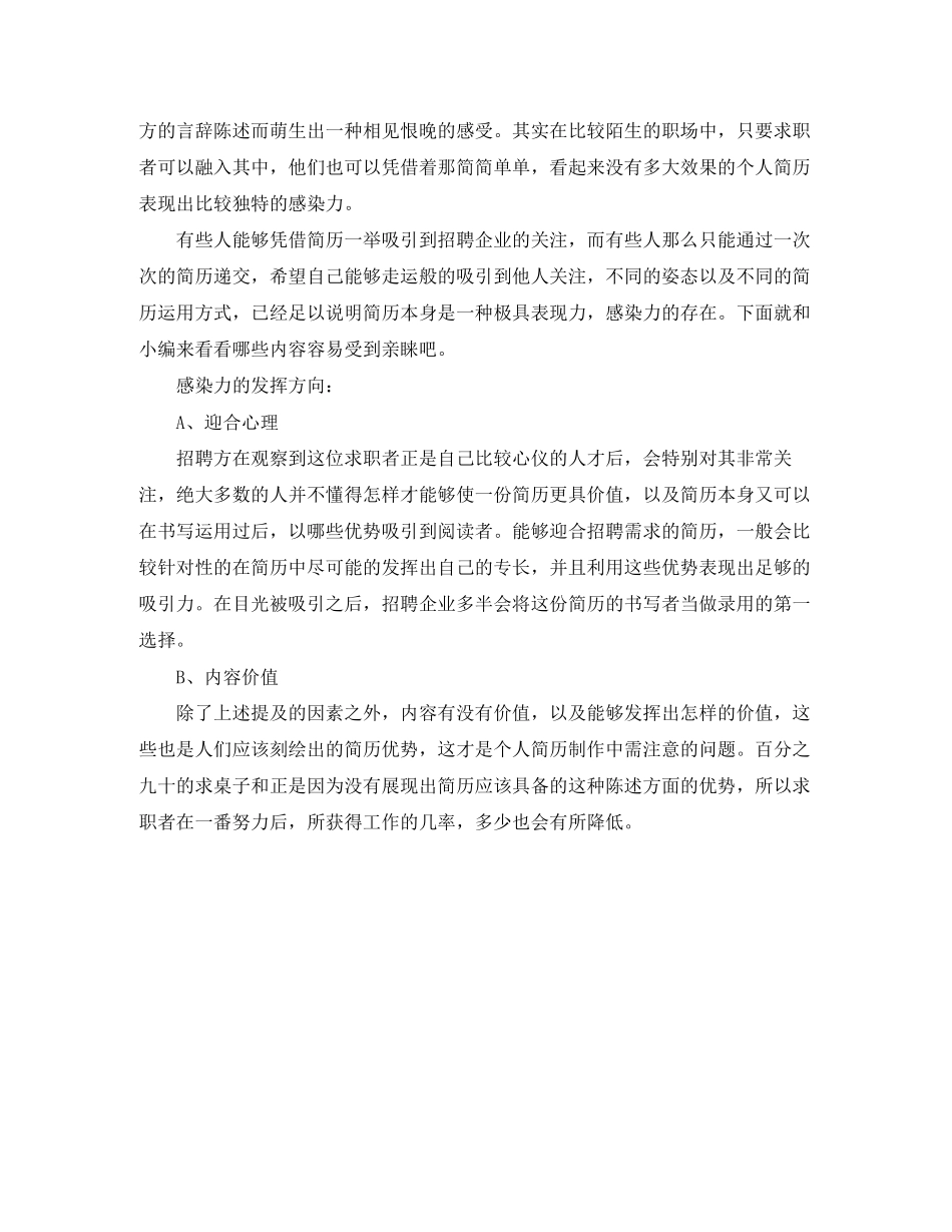 2023年媒体公关策划工作简历模板.docx_第2页