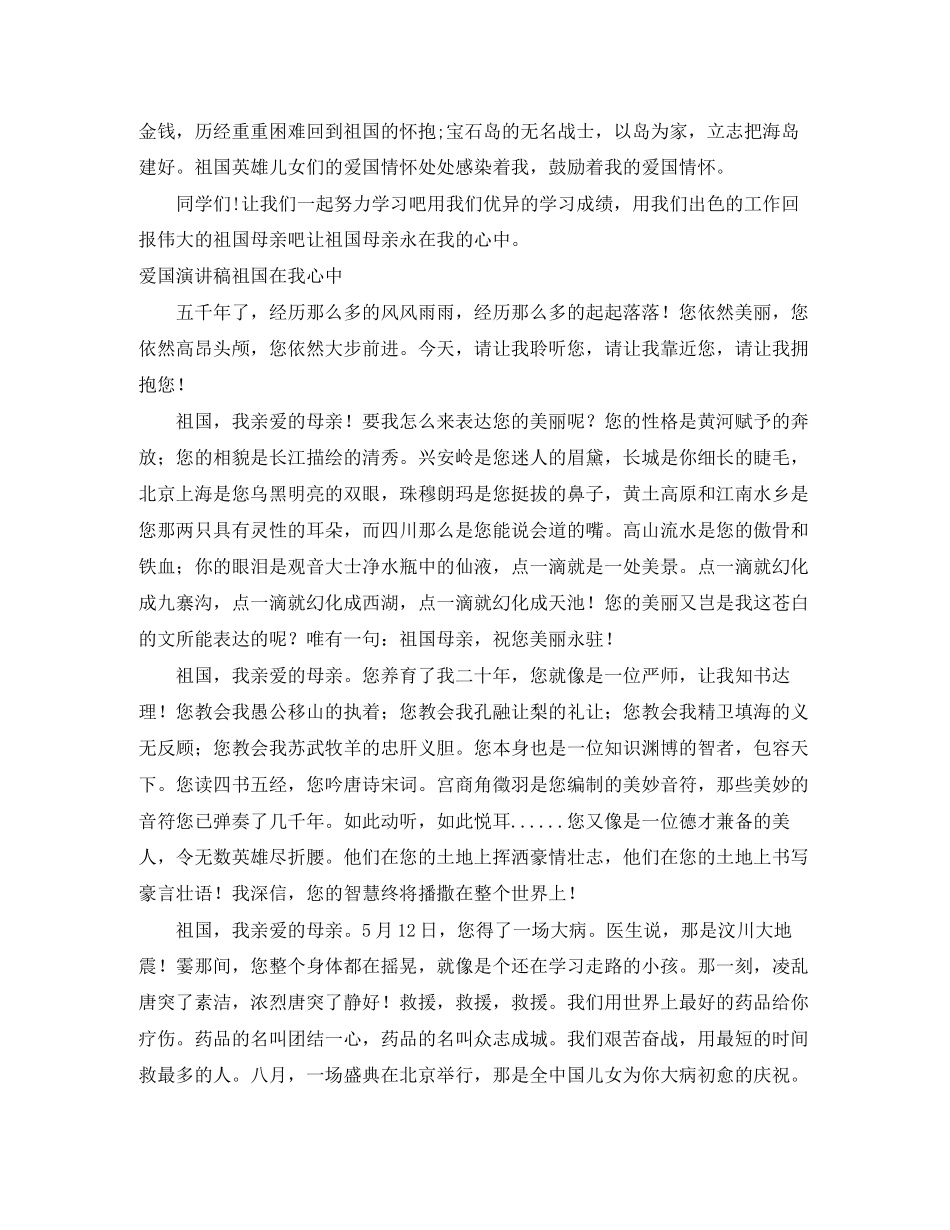 2023年《祖国在我心中》演讲稿3篇.docx_第2页