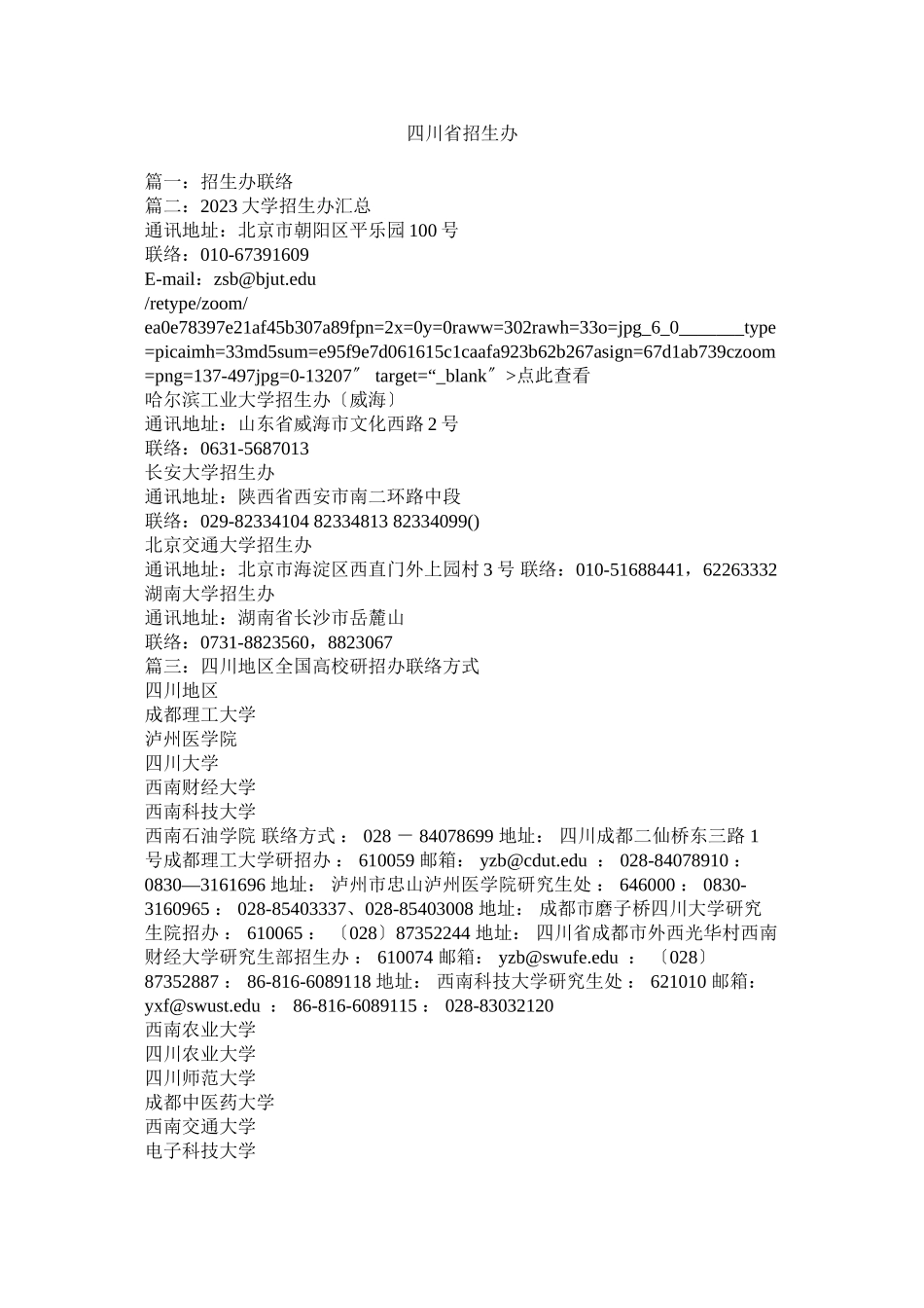 2023年四川省招生办电话.docx_第1页