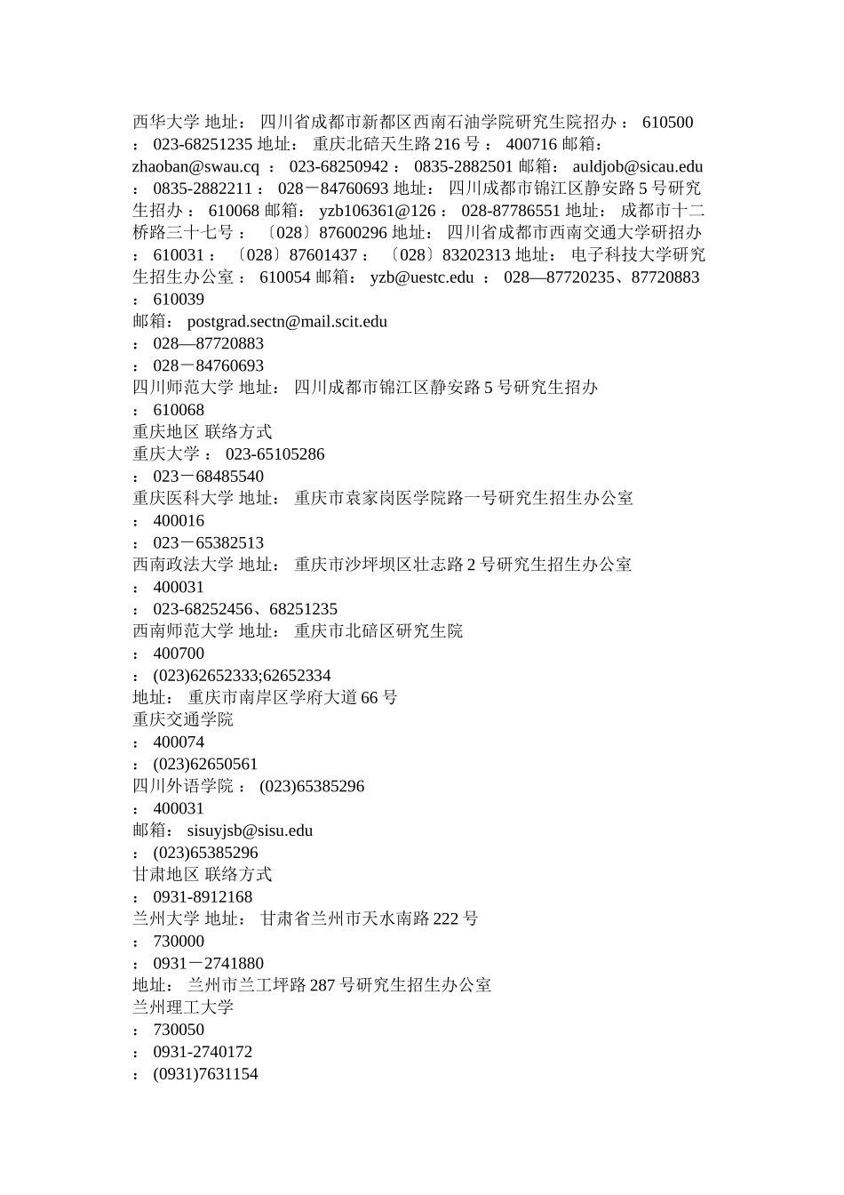 2023年四川省招生办电话.docx_第2页