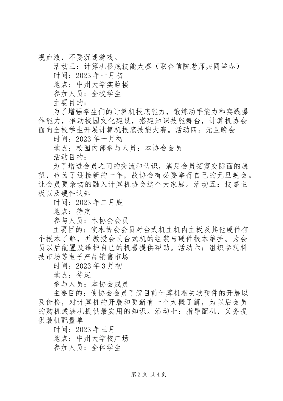 2023年下就业协会工作计划.docx_第2页
