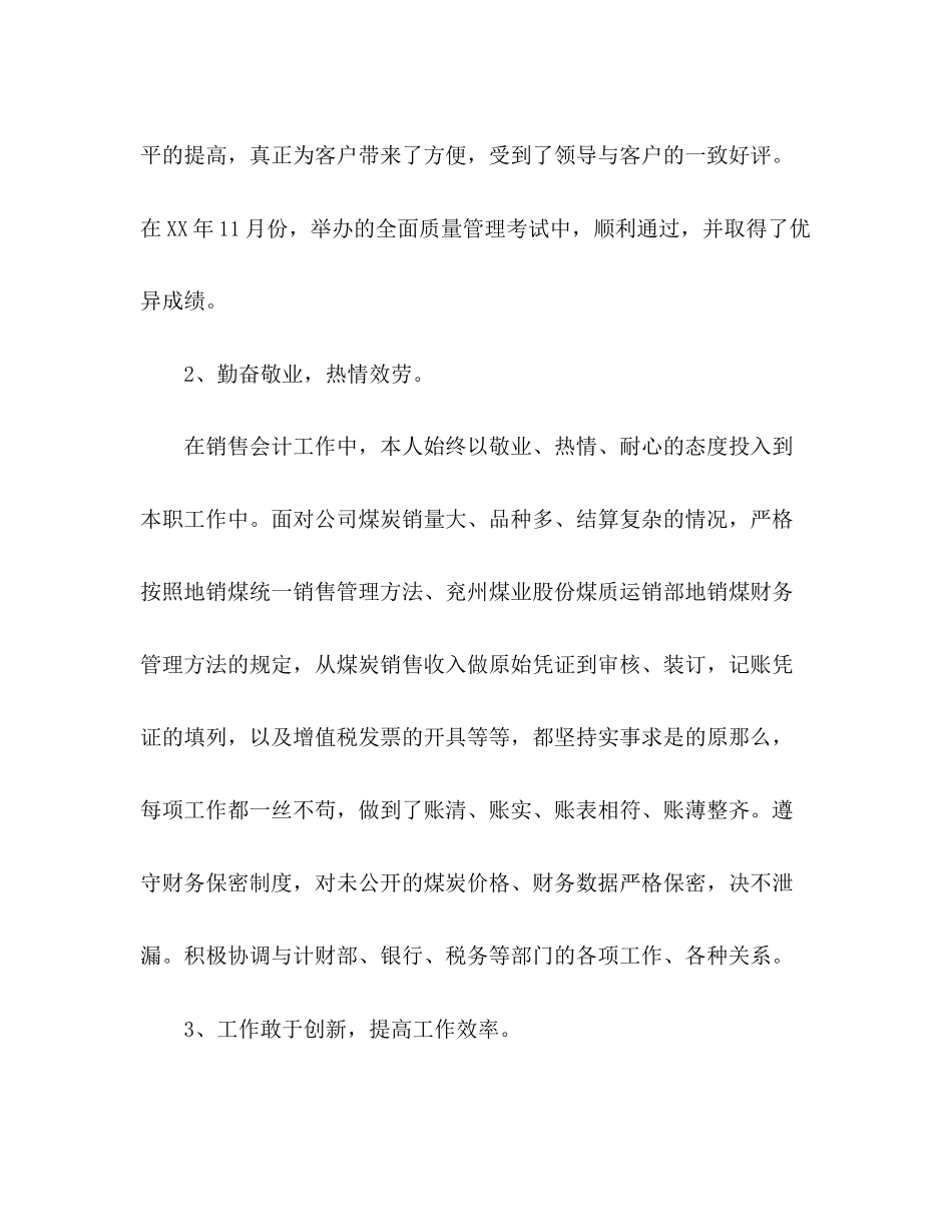 2023年总账会计度个人工作总结.docx_第3页