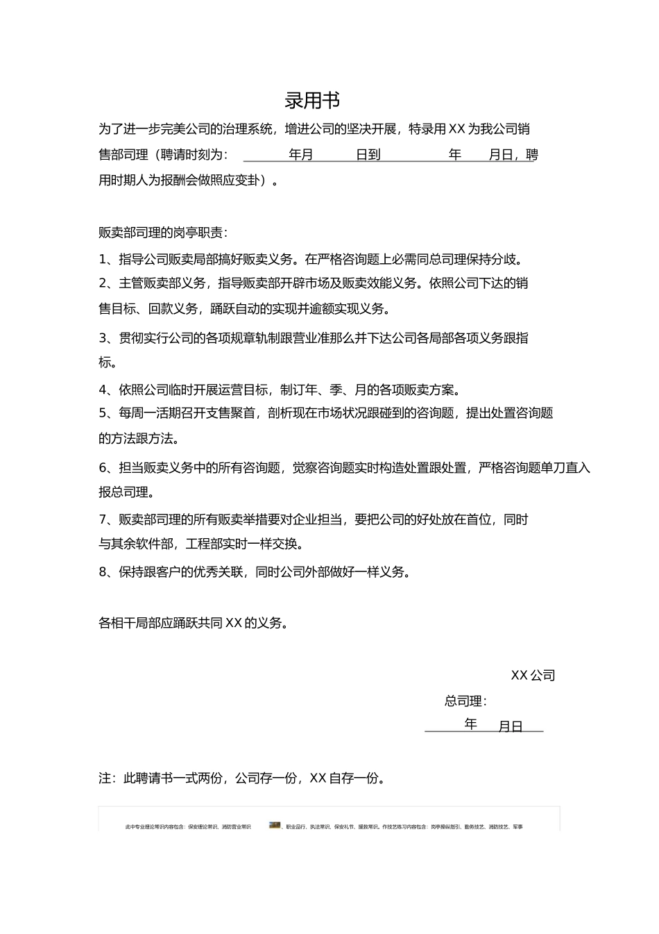 2023年销售人员任命书.docx_第1页