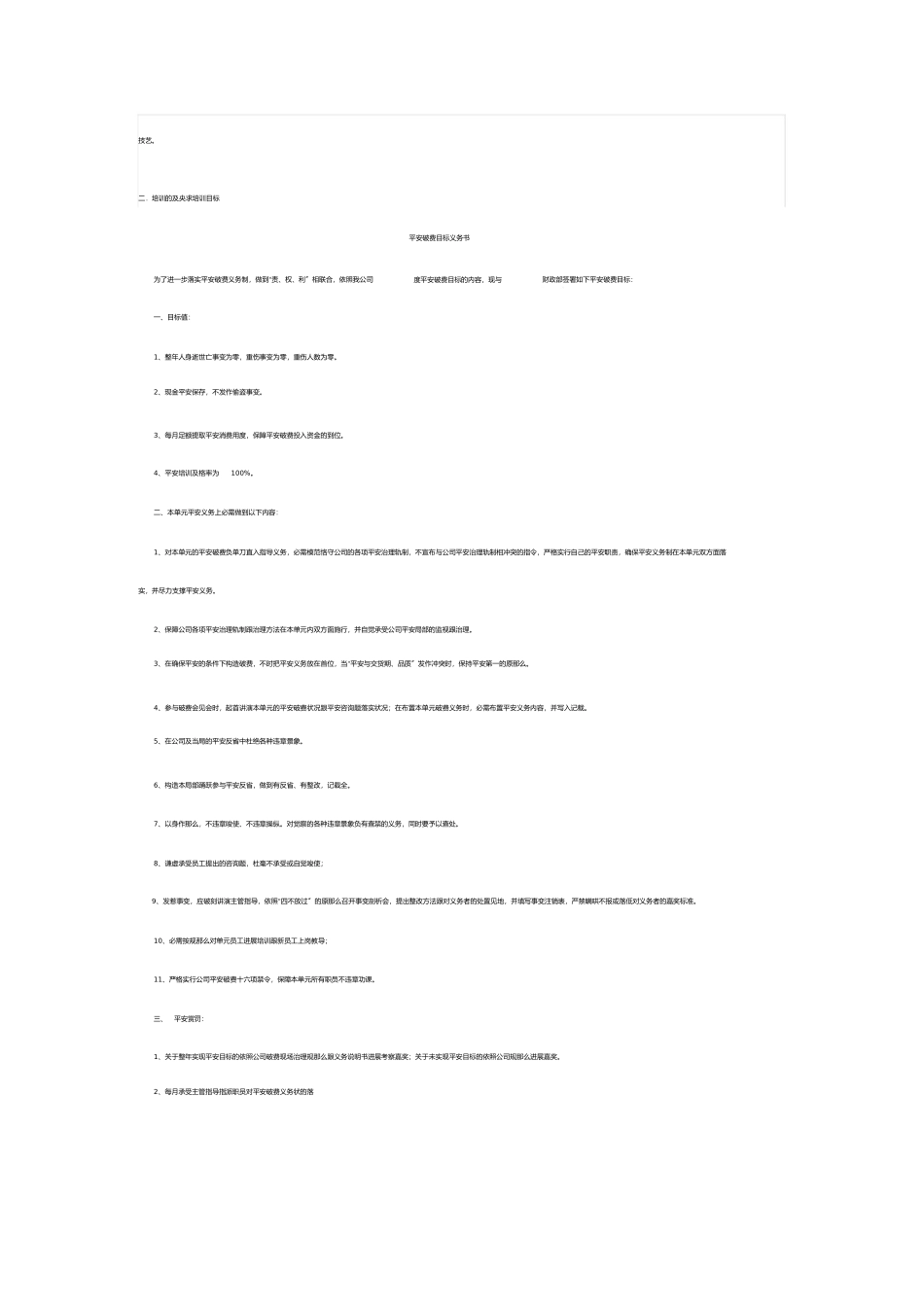 2023年销售人员任命书.docx_第2页