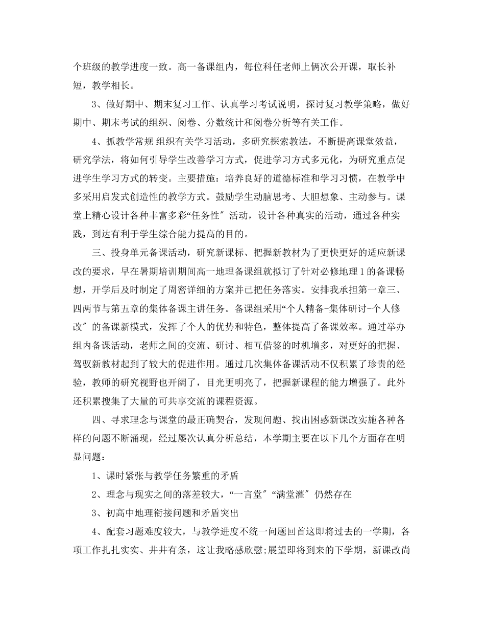 2023年地理教师教学管理个人工作总结范本.docx_第2页