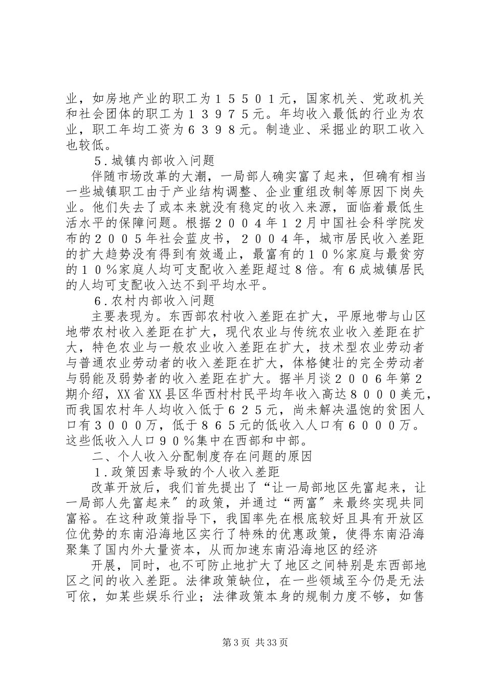 2023年我国分配制度的弊端及改良方案.docx_第3页