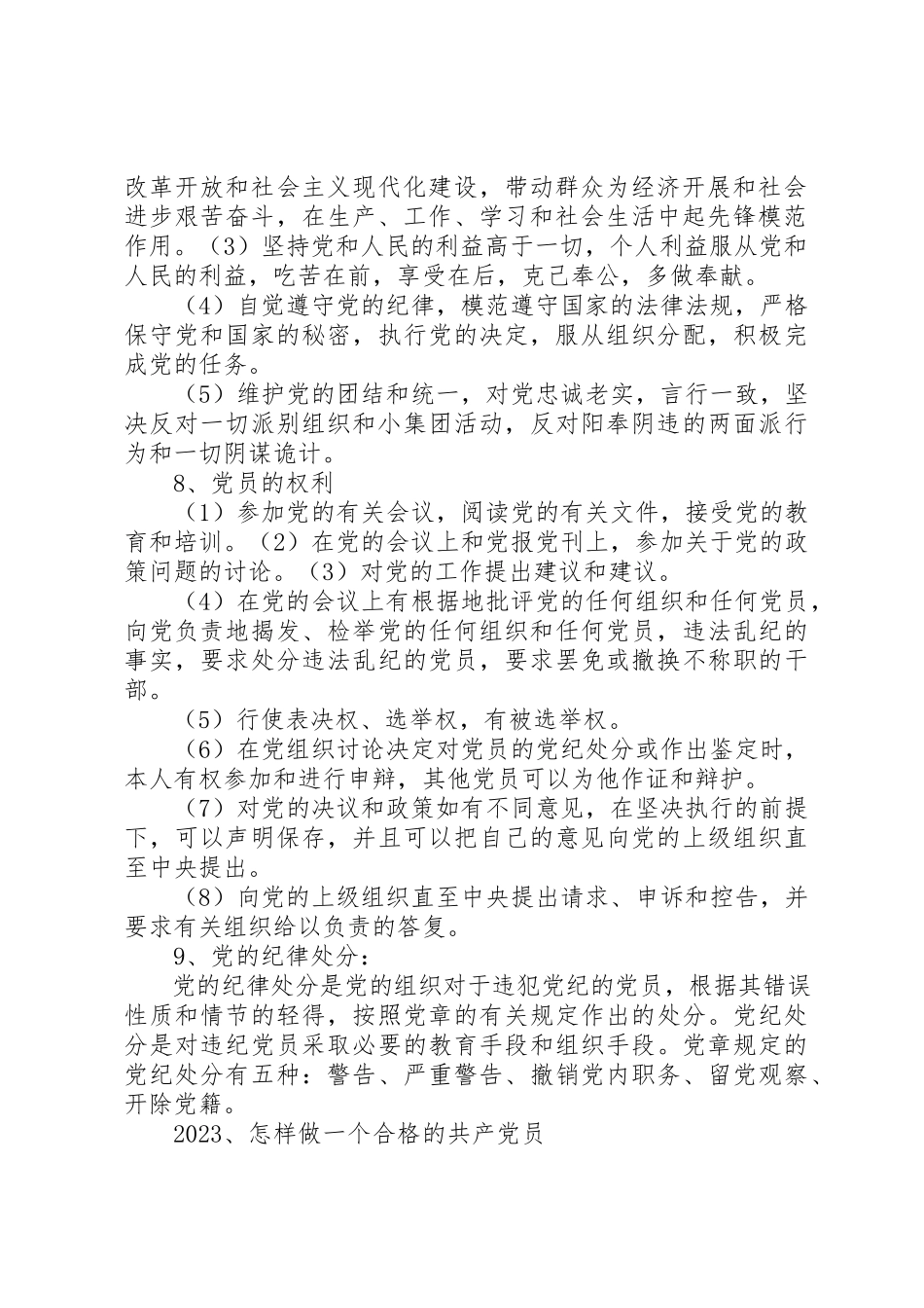 2023年党的基本知识总结.docx_第2页