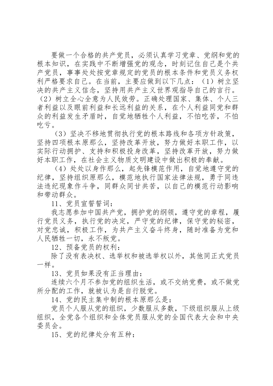 2023年党的基本知识总结.docx_第3页
