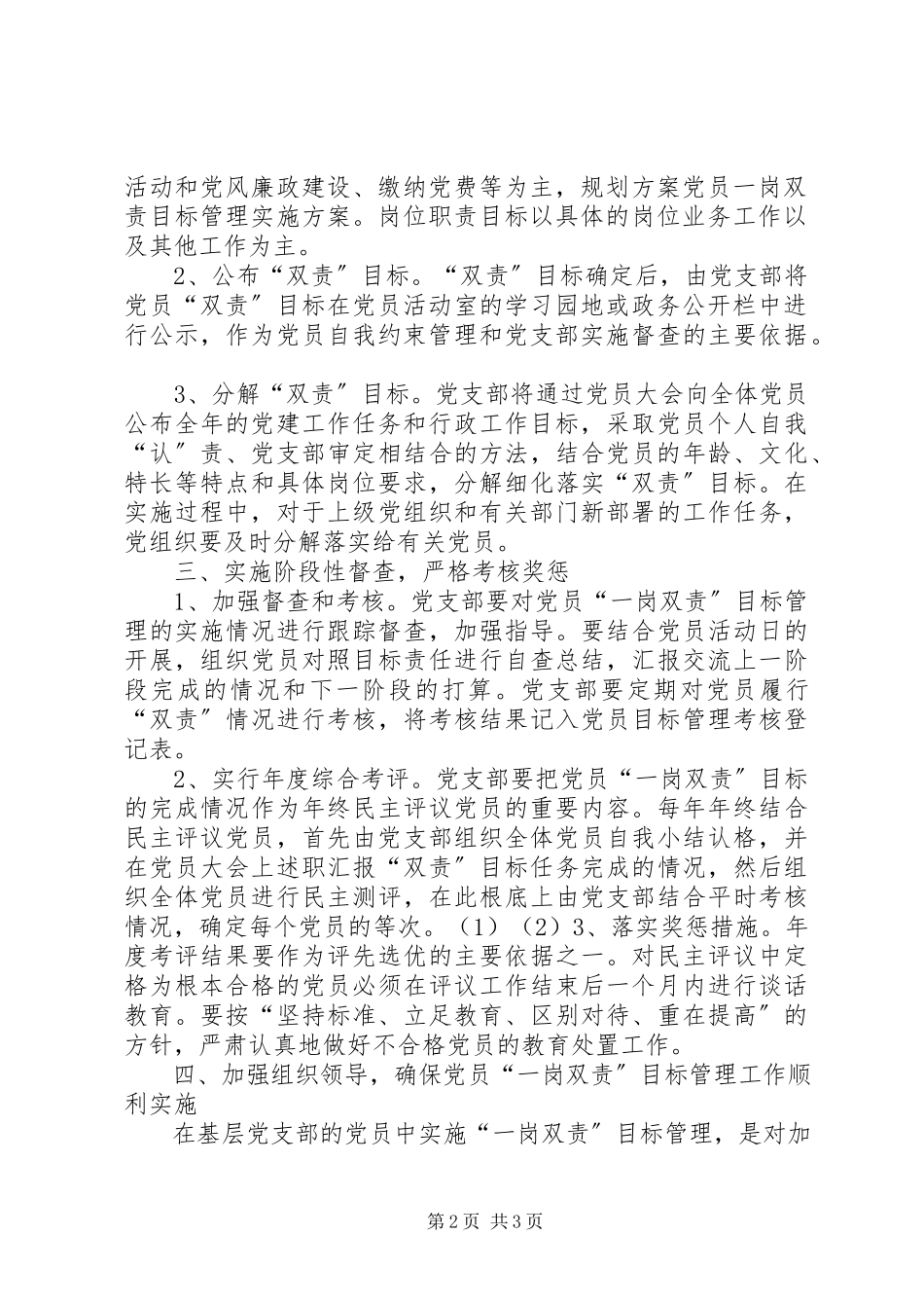 2023年一岗双责目标管理实施工作总结.docx_第2页