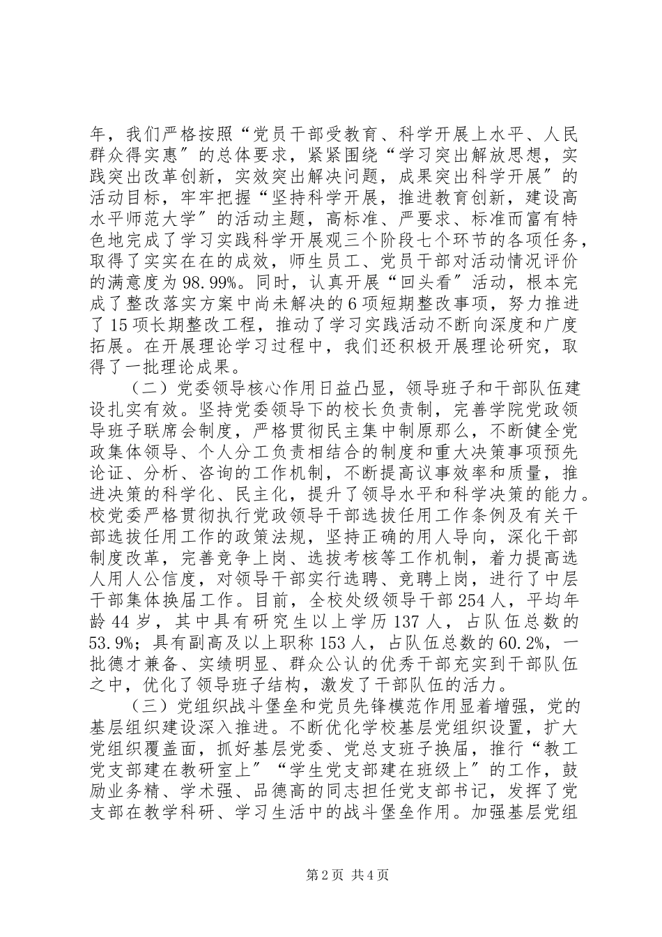 2023年学院党建会及建设年领导致辞.docx_第2页