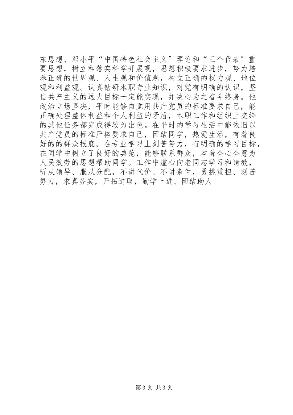 2023年培养人对发展对象意见.docx_第3页