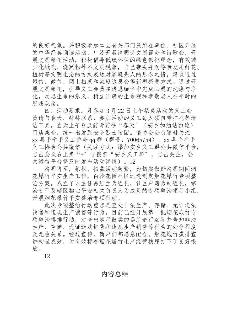 2023年社区清明节主题活动方案.doc_第3页