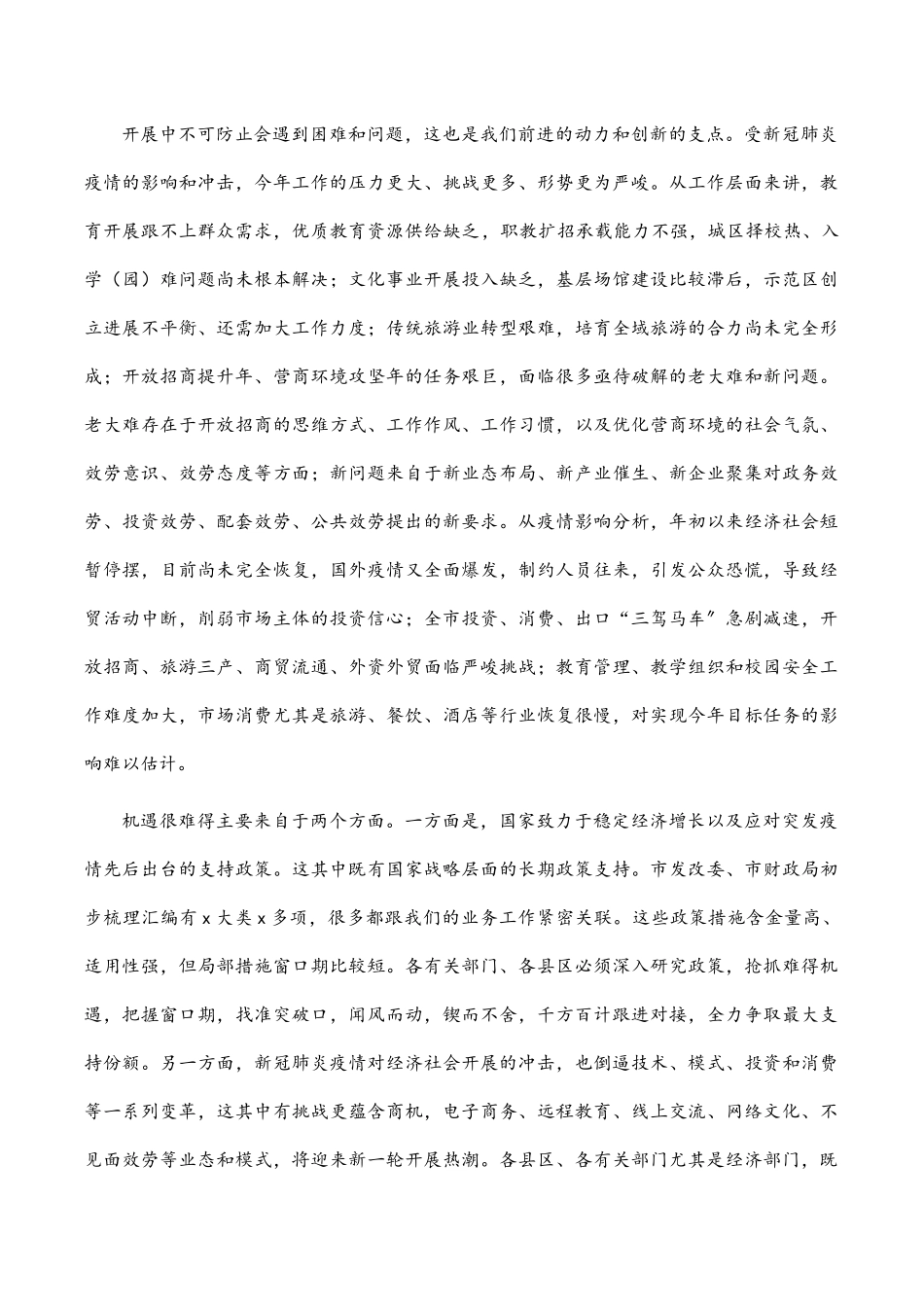 在全市教体文旅和商务招商工作视频会议上的讲话.docx_第2页