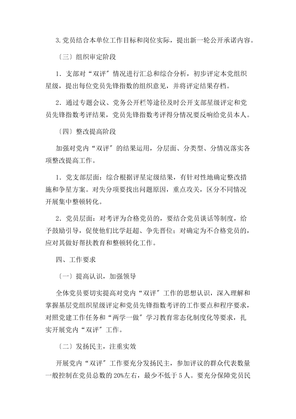 2023年党员先锋指数党支部堡垒指数评选方案.docx_第3页